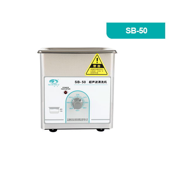 新芝SB-50超聲波清洗機(jī)（普通型0.8L）
