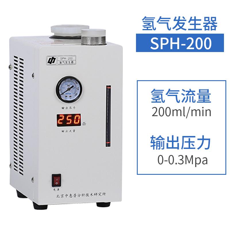 中惠普sph-200氫氣發(fā)生器 200ml/min