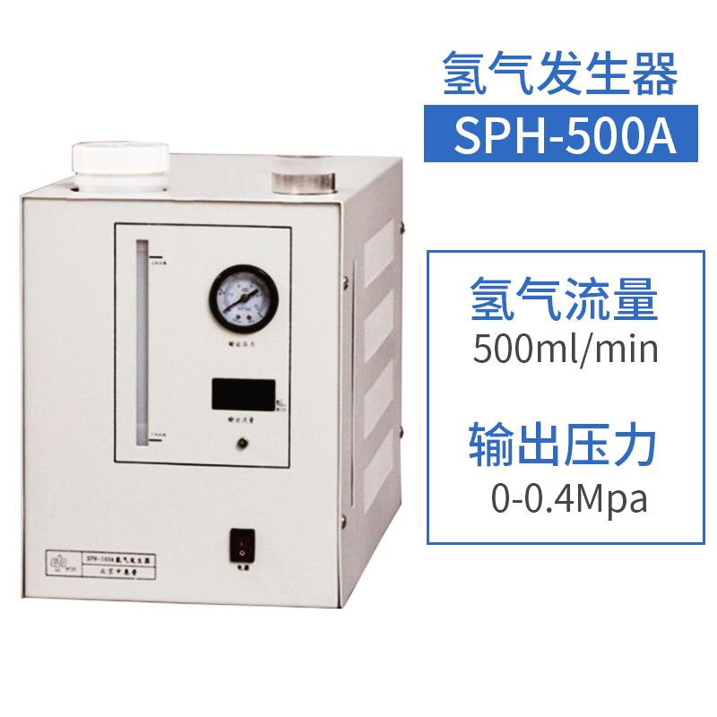 中惠普sph-500A氫氣發(fā)生器 500ml/min