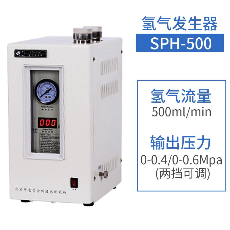 中惠普SPH-500氫氣發(fā)生器 500ml/min