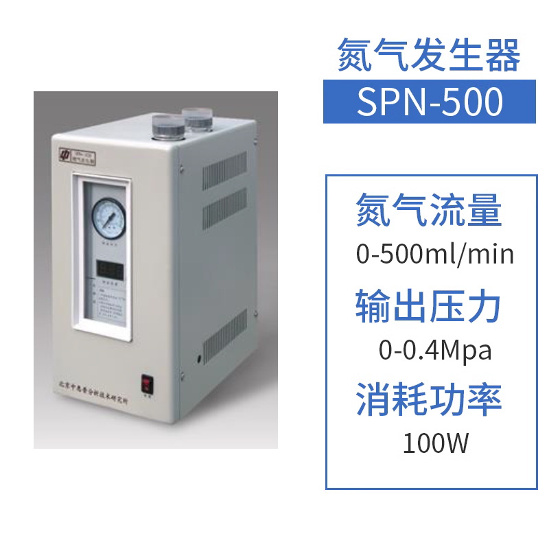中惠普SPN-500氮?dú)獍l(fā)生器 500ml/min