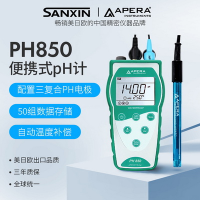 上海三信PH850便攜式pH計
