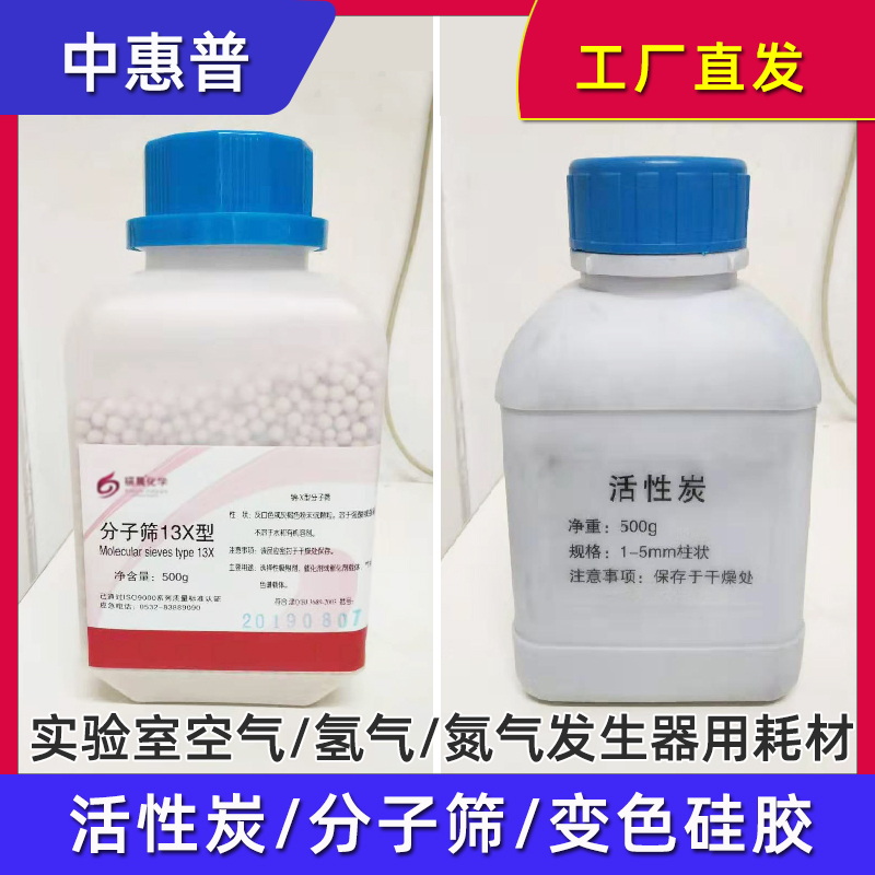 中惠普活性炭分子篩變色硅膠干燥劑實驗室空氣/氫氣發(fā)生器填充耗材