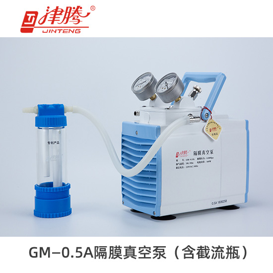 津騰GM-0.5A隔膜真空泵（含截流瓶）-抽氣速率：30L/min