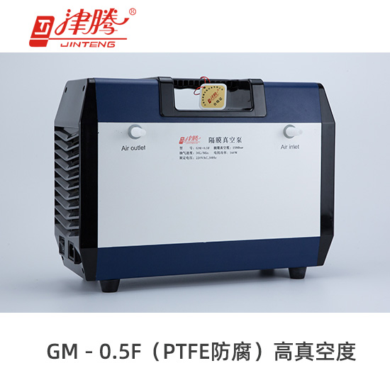津騰GM-0.5F隔膜真空泵（PTFE防腐）高真空度-抽氣速率：30L/min