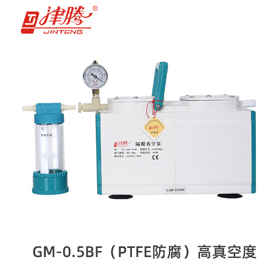 天津津騰GM-0.5BF隔膜真空泵（PTFE防腐）高真空度