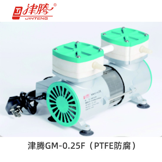 津騰GM-0.25F防腐蝕隔膜真空泵（PTFE防腐）