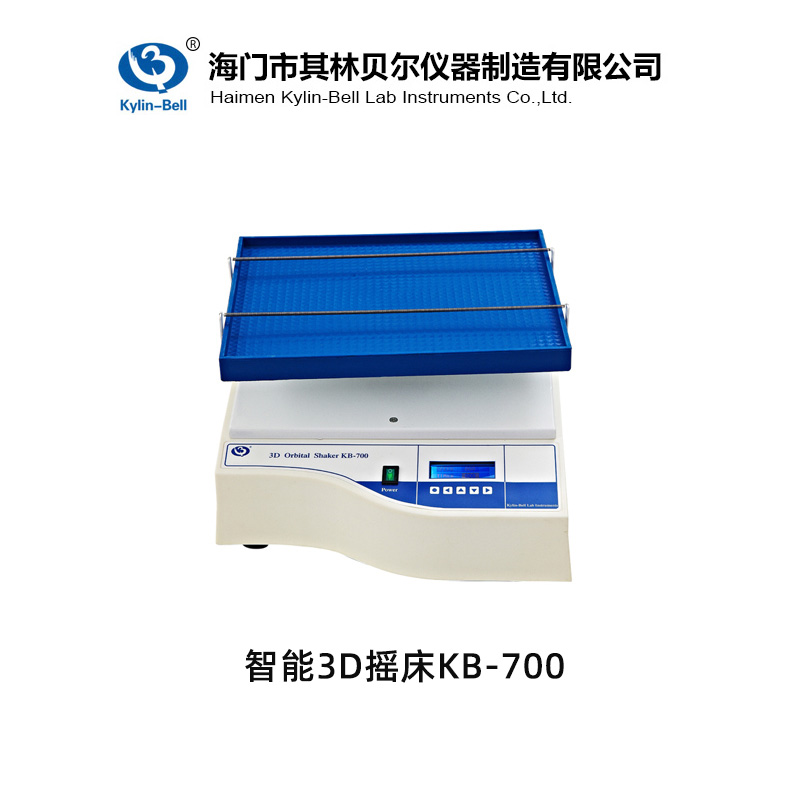 其林貝爾KB-700智能3D搖床