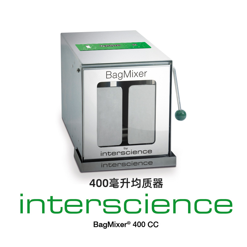 法國interscience拍打式均質(zhì)器BagMixer 400 CC