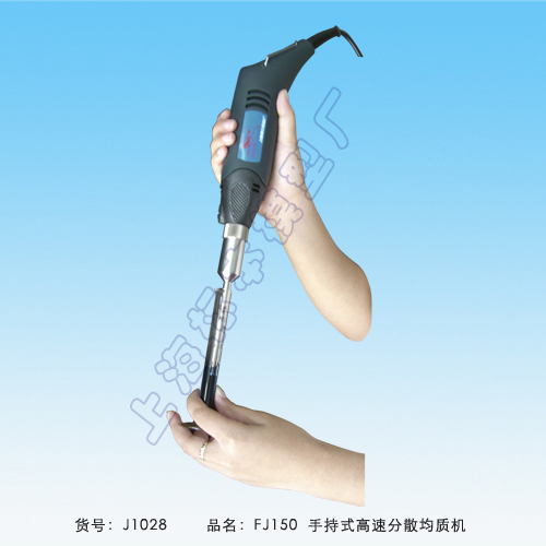 標(biāo)模FJ150手持式高速分散均質(zhì)機(jī)