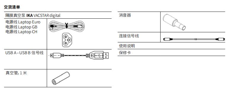 IKA VACSTAR digital真空泵說明書1.jpg