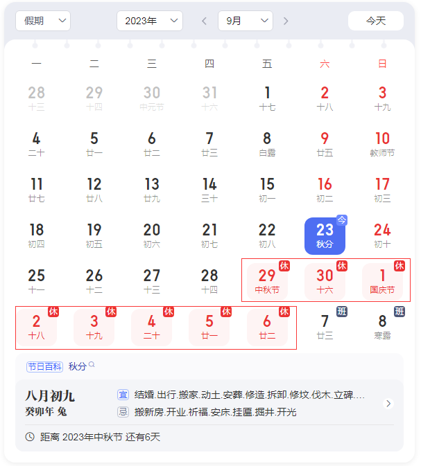 2023年放假通知.png