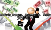 炒股配资：撬动资本杠杆，成就投资梦想？